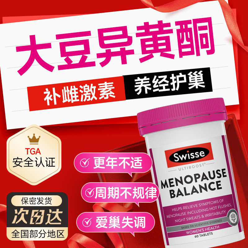 Swisse大豆异黄酮雌激素女保健品补充卵巢保养更年调理月期旗舰店,保健食品/膳食营养补充食品,综合功效保健食品,淘宝优惠券,粉丝福利购,淘宝优惠卷