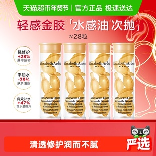 雅顿轻感金胶胶囊精华液清透修护水感油次抛约28粒保湿详情回购券