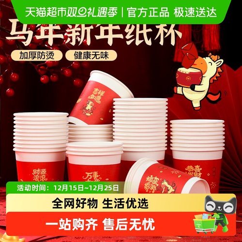 千屿一次性新年纸杯纸碗
