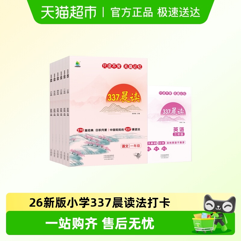 337晨读法小橙同学小学各个年