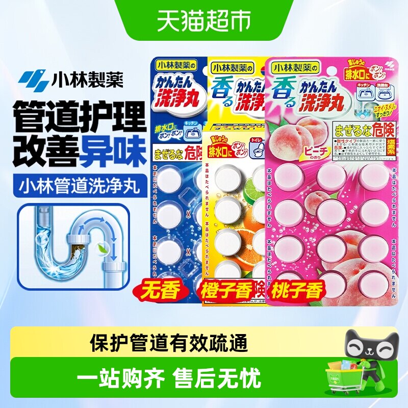 【包邮】小林制药下水道地漏洗净丸 马桶管道除臭去污通堵塞 - 实物图