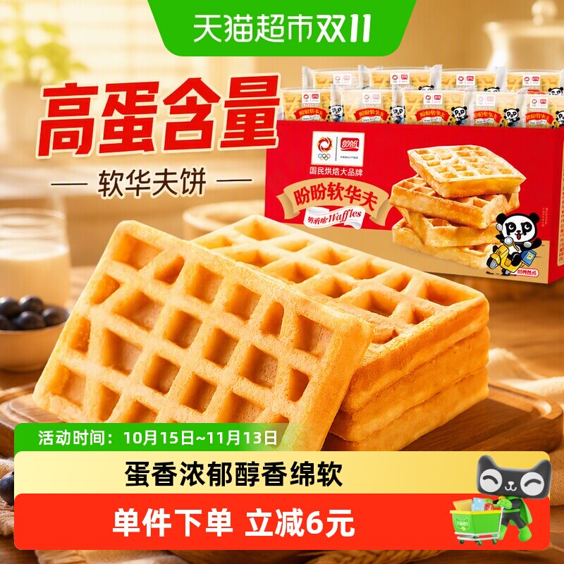 盼盼软华夫饼奶香面包整箱早餐营养蛋糕点心代餐小面包1kg*1箱