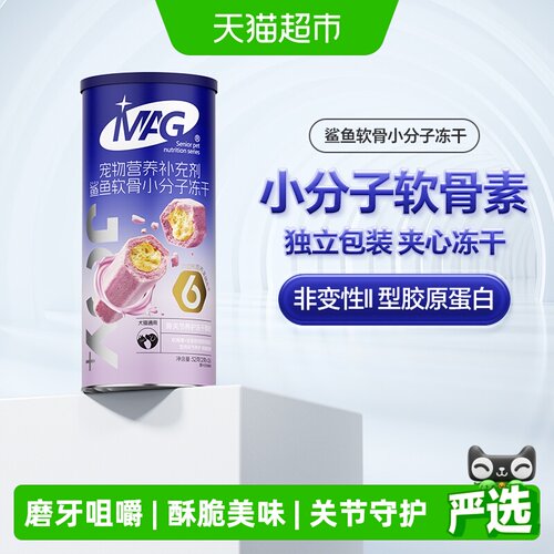MAG鲨鱼软骨小分子冻干