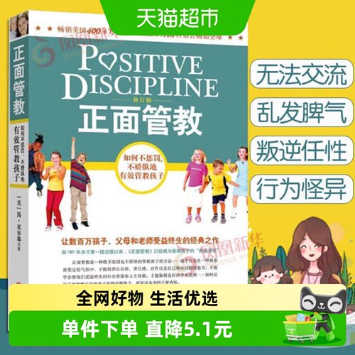 正面管教修订版尼尔森育儿
