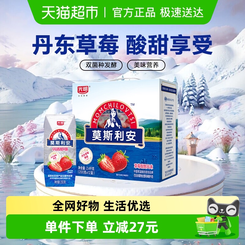 光明莫斯利安草莓酸奶200g×12盒