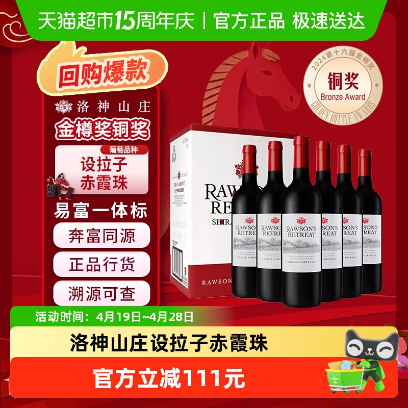 奔富洛神山庄红酒整箱澳洲进口设拉子赤霞珠混酿干红葡萄酒正品