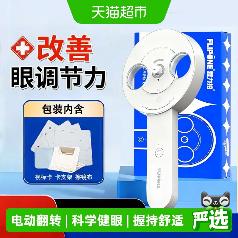 复力拍FLIPONE电动反转拍翻转拍视力训练科学护眼视功能训练一套图片