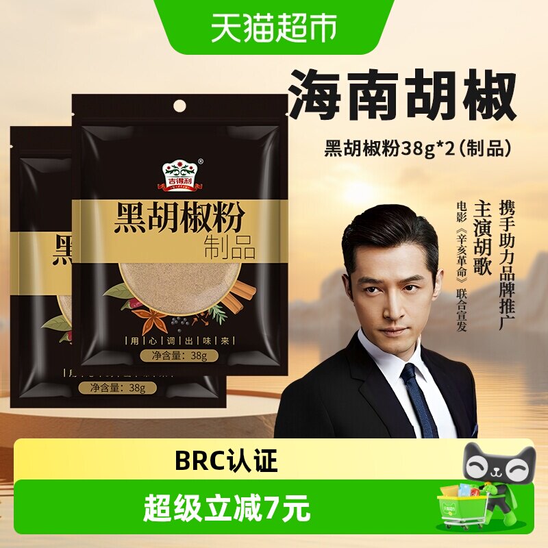吉得利黑胡椒38g×2袋图片