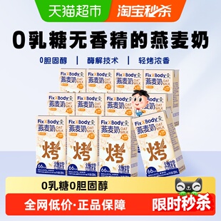 旺旺FixXBody燕麦奶烤香味植物蛋白咖啡大师饮料早餐125ml*12盒