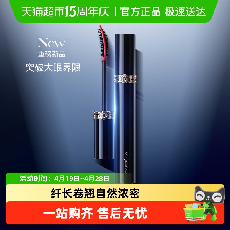 卡姿兰大眼睛睫毛膏防水不晕染纤长卷翘浓密型超长细小刷头打底膏