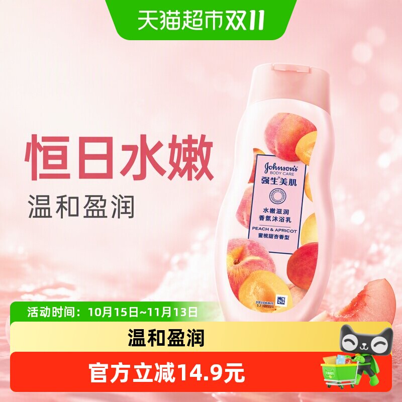 强生美肌沐浴露恒日水嫩沐浴乳400g/瓶香氛清洁持久留香沐浴液