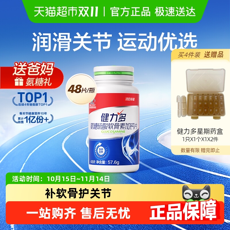 健力多运动护关节氨糖硫酸软骨素
