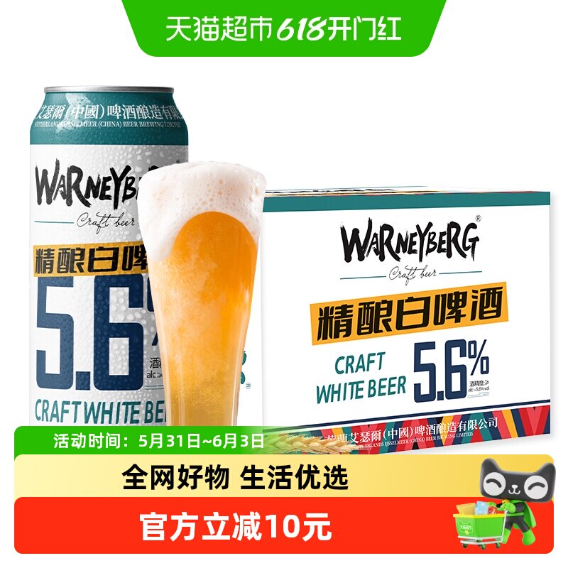 沃尼伯格14度全麦精酿白啤酒500ml*12听整箱装