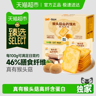 米多奇猴头菇山药馍片菌汤风味整箱烤馒头片饼干休闲零食 臻选