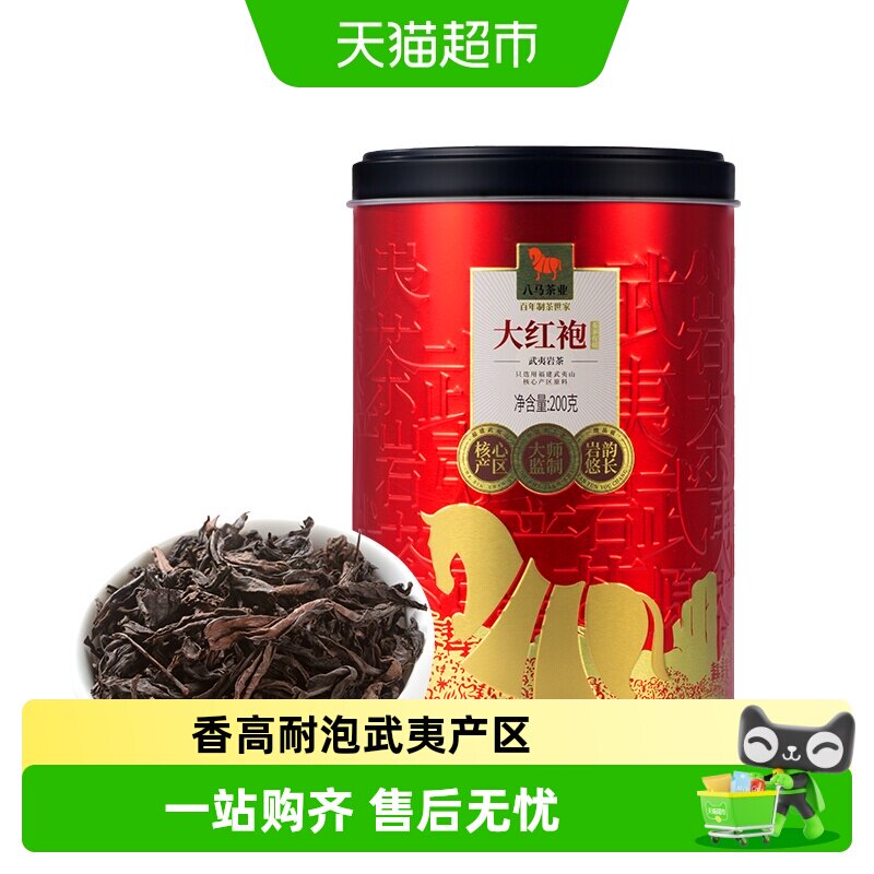 八马茶叶武夷岩茶大红袍茶叶新茶乌龙茶自饮自己喝的罐装