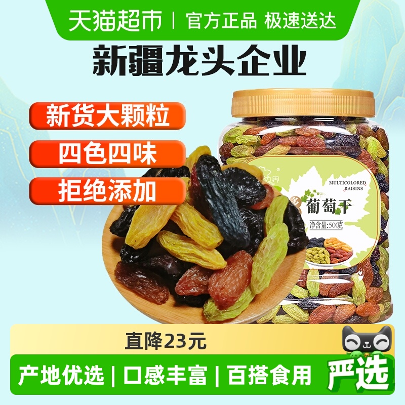 新边界四色葡萄干500g新疆干果