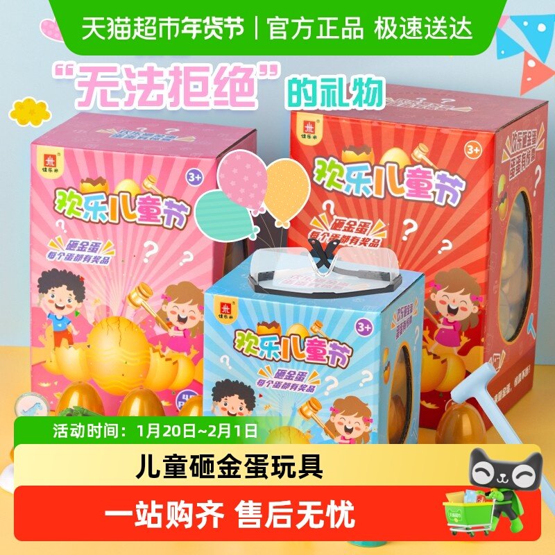 儿童砸金蛋玩具男女孩生日礼物盲盒抽奖活动礼品盲袋3岁6创意生日,玩具/童车/益智/积木/模型,创意/整蛊玩具,淘宝优惠券,粉丝福利购,淘宝优惠卷