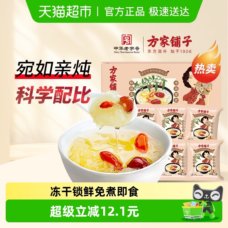 方家铺子干货冻干红枣枸杞银耳汤90g免煮冲泡即食银耳羹始于1906