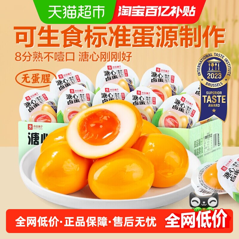 良品铺子溏心卤蛋315g×1盒