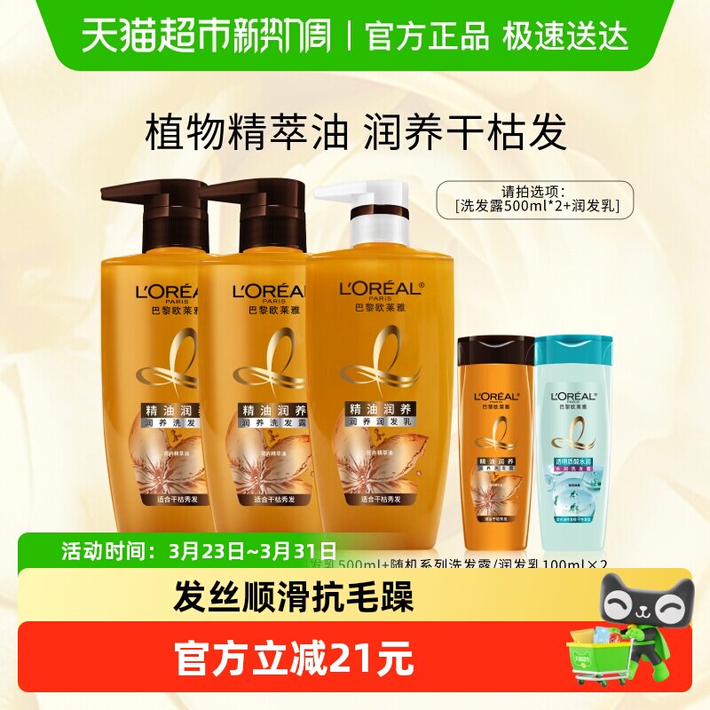 欧莱雅精油润养洗发水护发素洗护套装柔顺顺滑干枯发洗发露洗头水