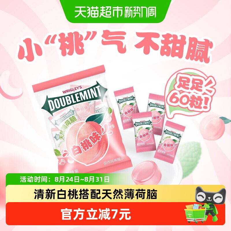 绿箭白桃味薄荷硬糖约60粒138g*1袋教师节礼物清新糖果零食喜糖果