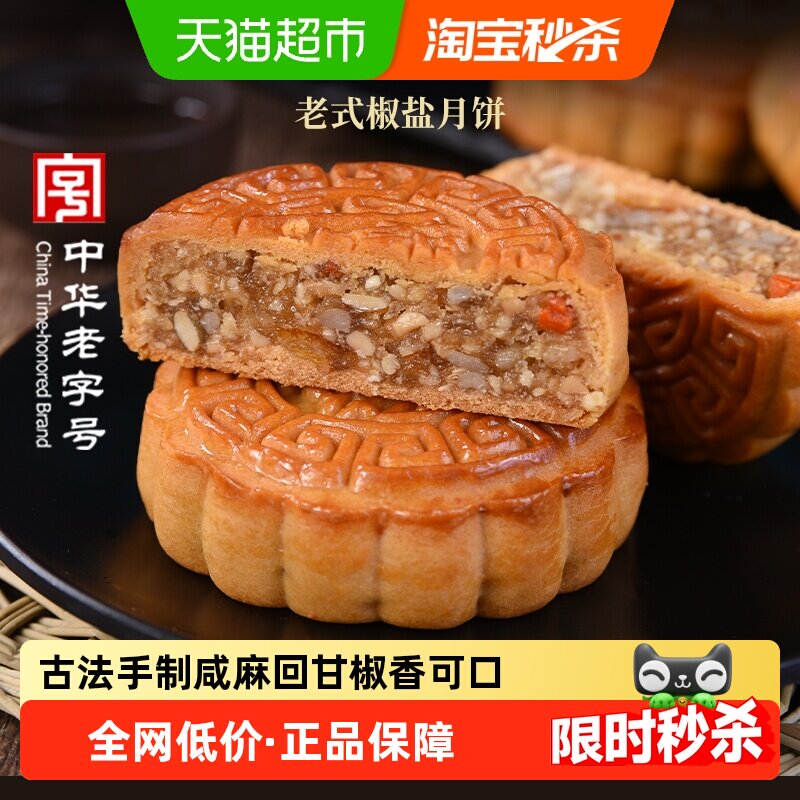 稻香村广式月饼五仁豆沙美味图片
