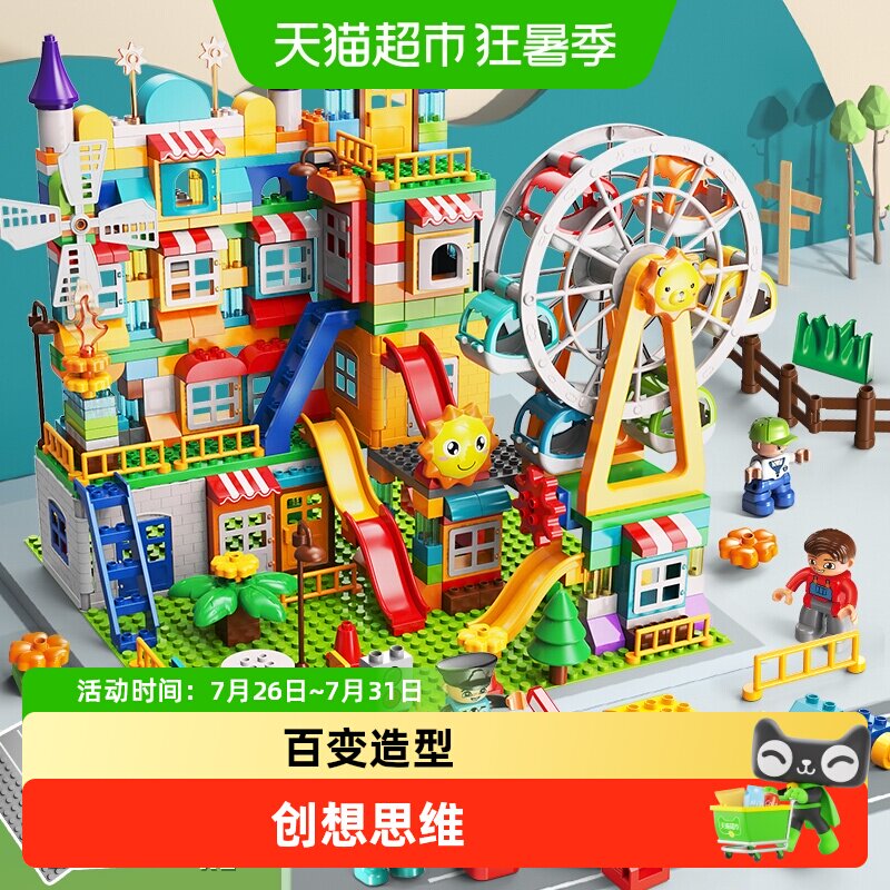 费乐大颗粒益智拼装积木大号摩天轮滑道城堡儿童玩具男孩女孩礼物