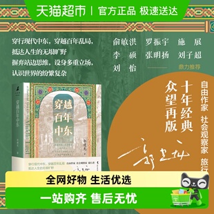 众望再版 十年经典 历史知识读物书籍 郭建龙著 穿越百年中东