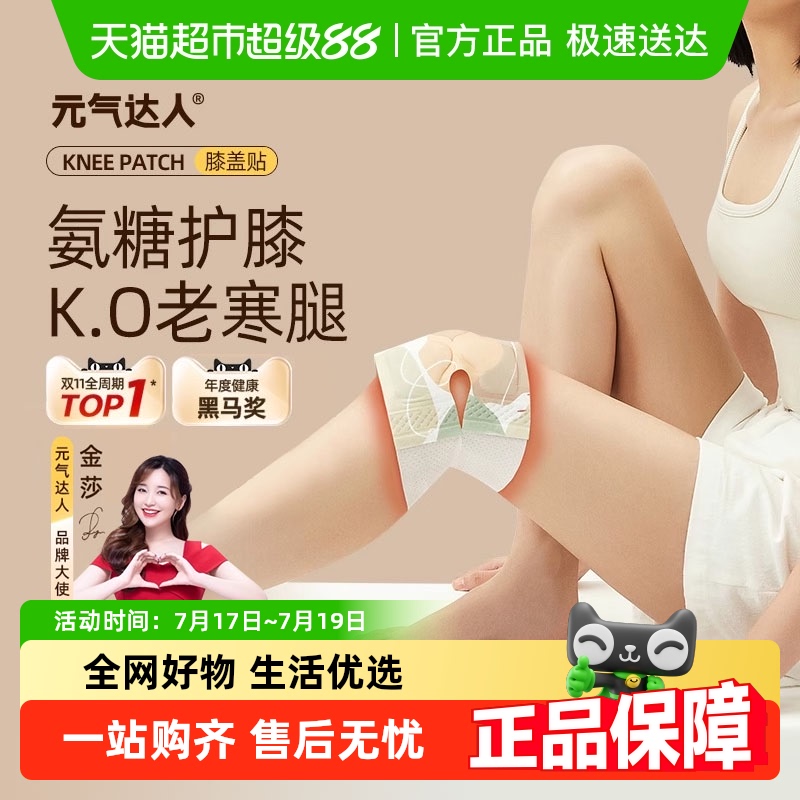 元气达人氨糖软骨素膝盖热敷贴艾草艾灸护膝贴膝关节自发热保暖贴