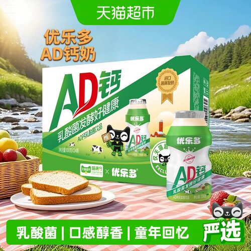 优乐多AD钙奶早餐奶100g*24瓶