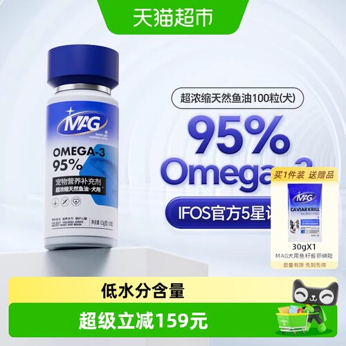 MAG狗狗鱼油胶囊美毛护肤