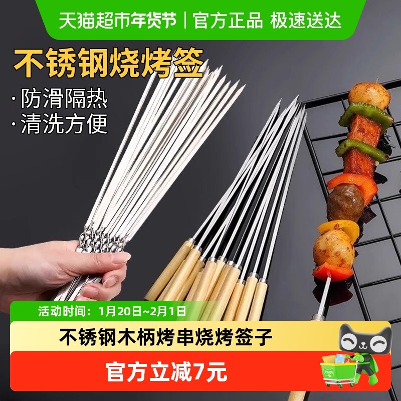烧烤签子不锈钢木柄扁签串羊肉烤肉食品级户外烤串工具家用烧烤针,厨房/烹饪用具,烧烤夹/叉/铲/针,淘宝优惠券,粉丝福利购,淘宝优惠卷
