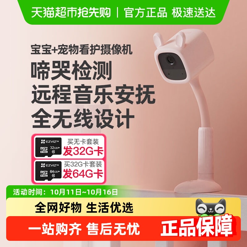 萤石婴儿摄影摄像头看护器监控无线家用智能家庭室内宠物莹石云
