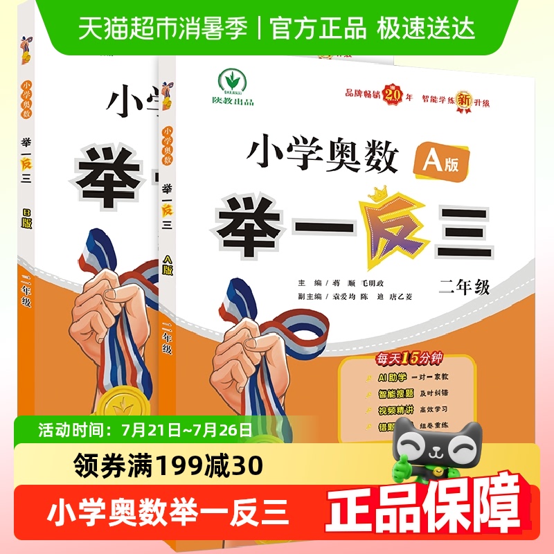 2024小学奥数举一反三2年级