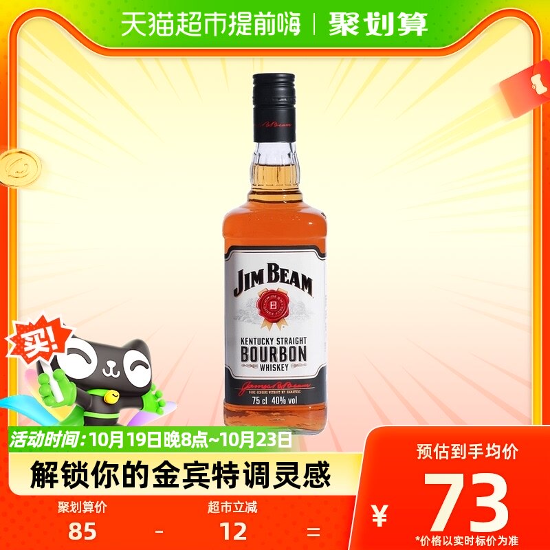 宾三得利金宾波本威士忌Jim Beam白占边波旁750ml嗨棒可乐桶洋酒怎么样,好用不?