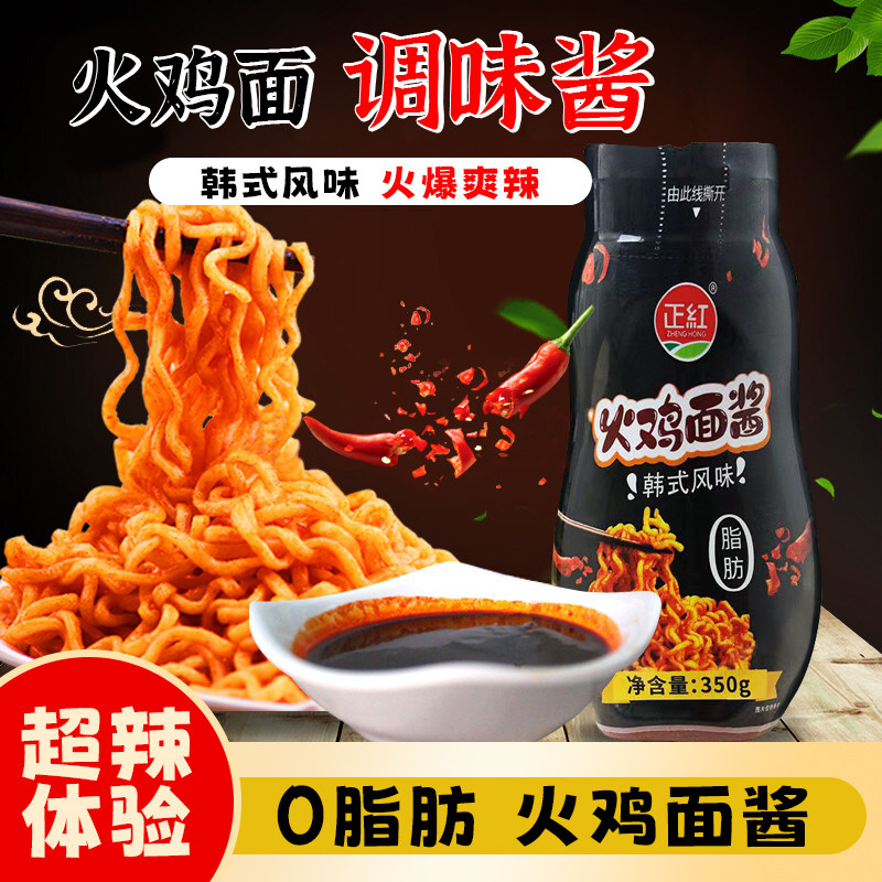 正红火鸡面酱350g韩式拌饭拌面正宗调味酱家用辣椒酱即食酱料商用,粮油调味/速食/干货/烘焙,下饭/拌饭酱/拌饭料,淘宝优惠券,粉丝福利购,淘宝优惠卷