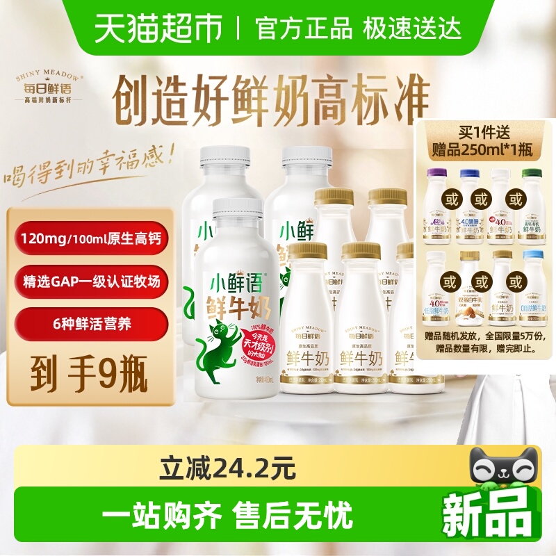 每日鲜语鲜牛奶高钙6种鲜活营养