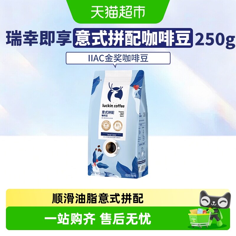 瑞幸咖啡意式拼配锁鲜香浓咖啡豆