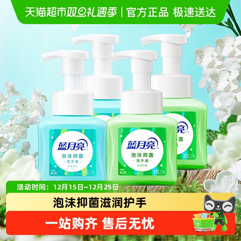 蓝月亮泡沫儿童家用洗手液