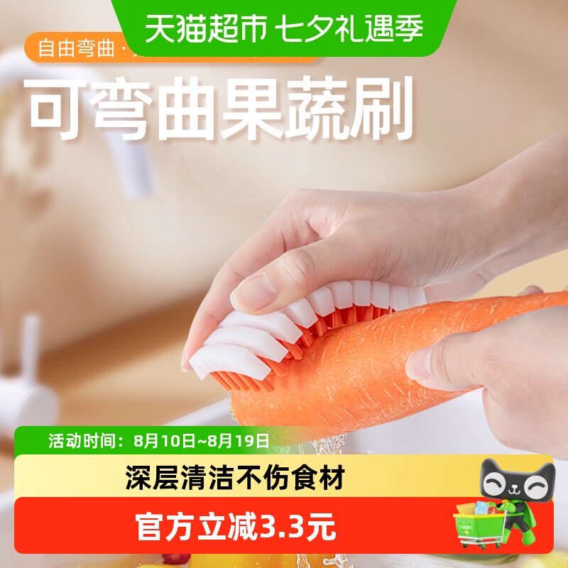 日本家之物语厨房专用水果蔬菜清洁刷可弯曲洗菜刷子土豆蔬果刷