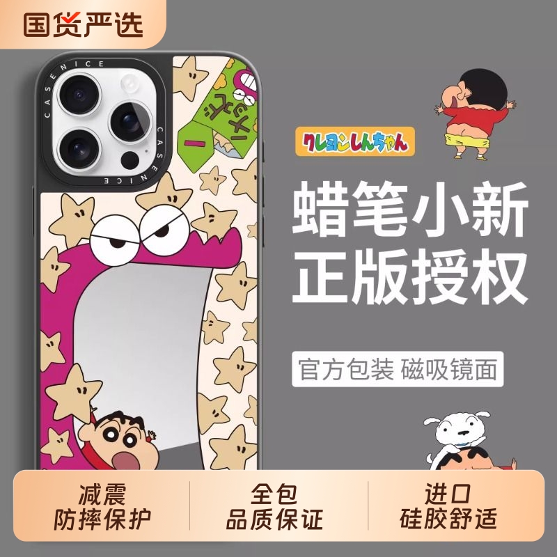 【蜡笔小新】镜面磁吸手机壳