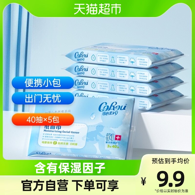COROU/可心柔婴儿柔纸巾保湿纸巾新生儿纸巾40抽5包便携装柔纸巾怎么样,好用不?