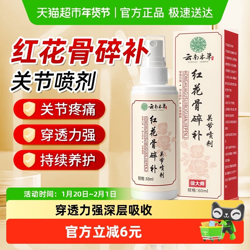 红花骨碎补关节喷剂止疼膏护肘护肩膝盖手脚可搭配艾灸液热敷贴,保健用品,艾灸/艾草/艾条/艾制品,淘宝优惠券,粉丝福利购,淘宝优惠卷