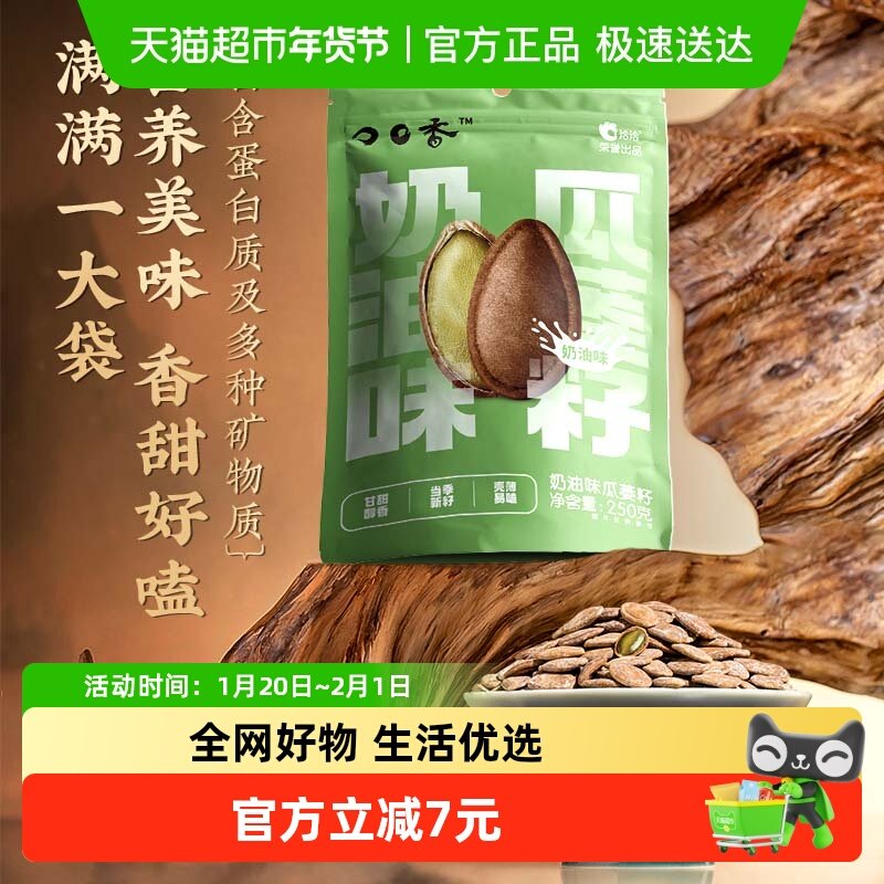 洽洽口口香瓜蒌籽奶油味250g大颗粒吊瓜子坚果炒货零食恰恰,零食/坚果/特产,瓜子,淘宝优惠券,粉丝福利购,淘宝优惠卷