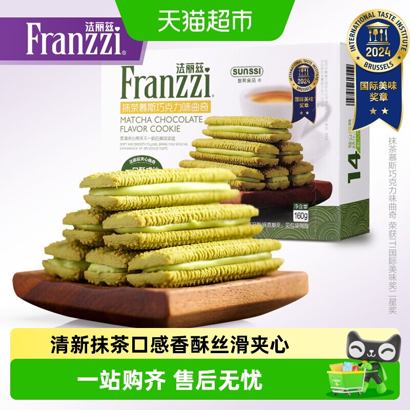 法丽兹曲奇饼干抹茶味夹心饼干曲奇休闲小零食