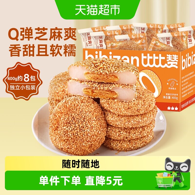 比比赞糯米糍粑麻薯面包整箱芝麻爽早餐传统蛋糕点心休闲零食小吃