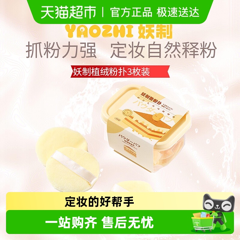 妖制散粉扑蜜粉扑化妆工具3个装