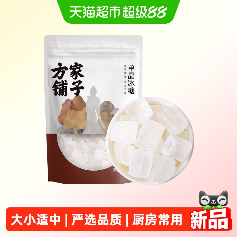 方家铺子单晶冰糖