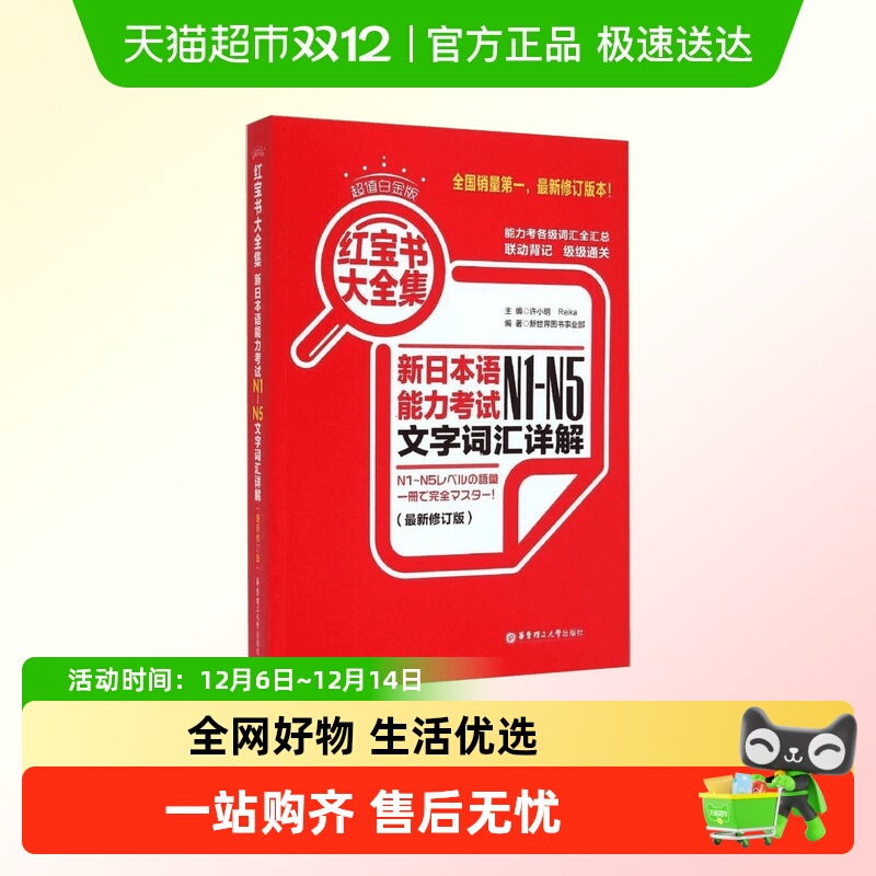 日本语能力考试N1-N5词汇详解
