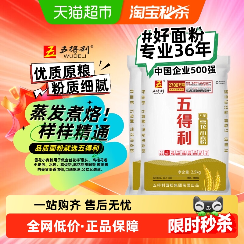 五得利雪花小麦小麦粉2.5kg×2袋